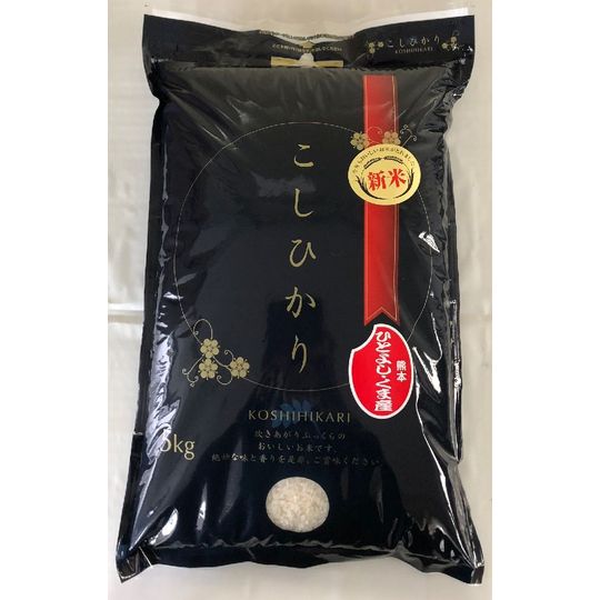 熊本県人吉球磨産コシヒカリ 5kg